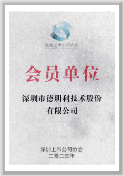 深圳上市公司協(xié)會(huì)會(huì)員單位